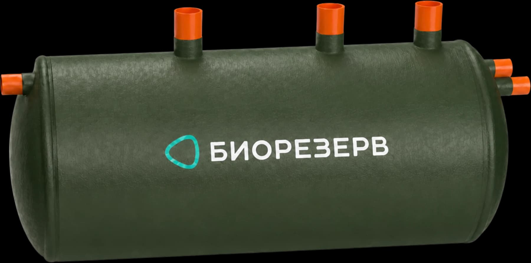 Трёхсекционный септик Биорезерв